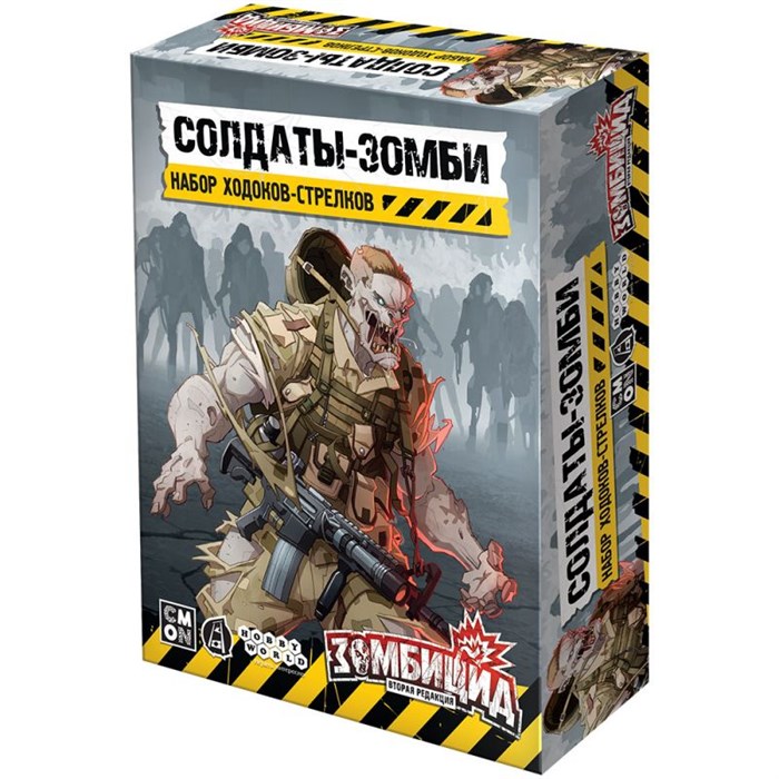 Зомбицид. Вторая редакция: Солдаты-зомби. Набор ходоков-стрелков 1346168819