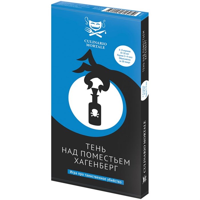 Culinario Mortale: Тень над поместьем Хагенберг 270748229