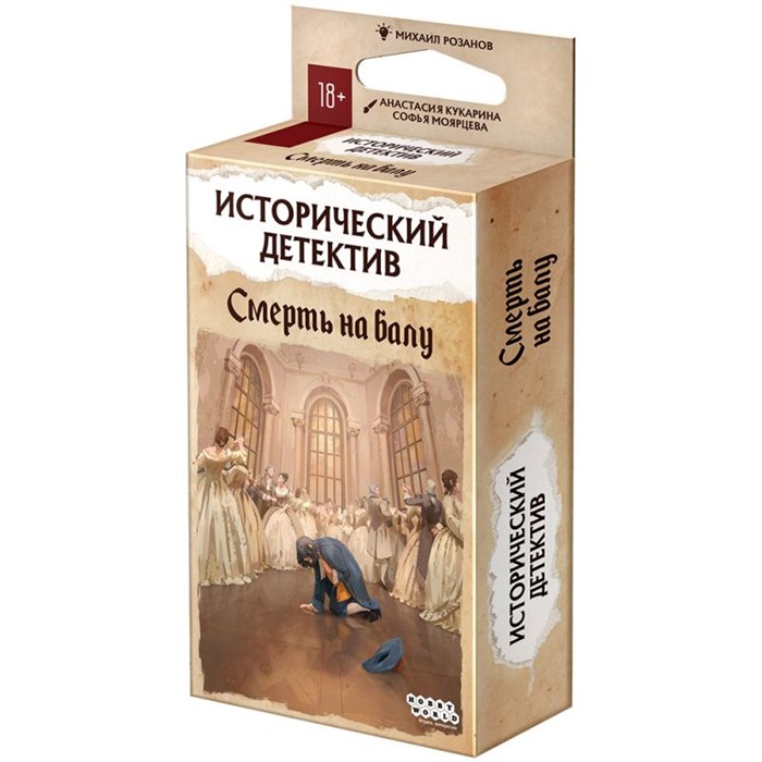 Исторический детектив: Смерть на балу 448250532