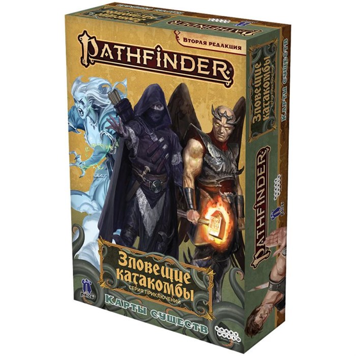Pathfinder. НРИ. Вторая редакция. Серия приключений "Зловещие катакомбы": Карты существ 1977817189