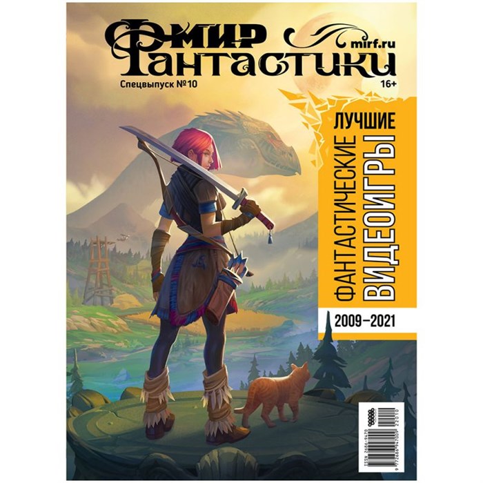 Журнал "Мир фантастики. Спецвыпуск №10: Лучшие фантастические видеоигры" 1393307106