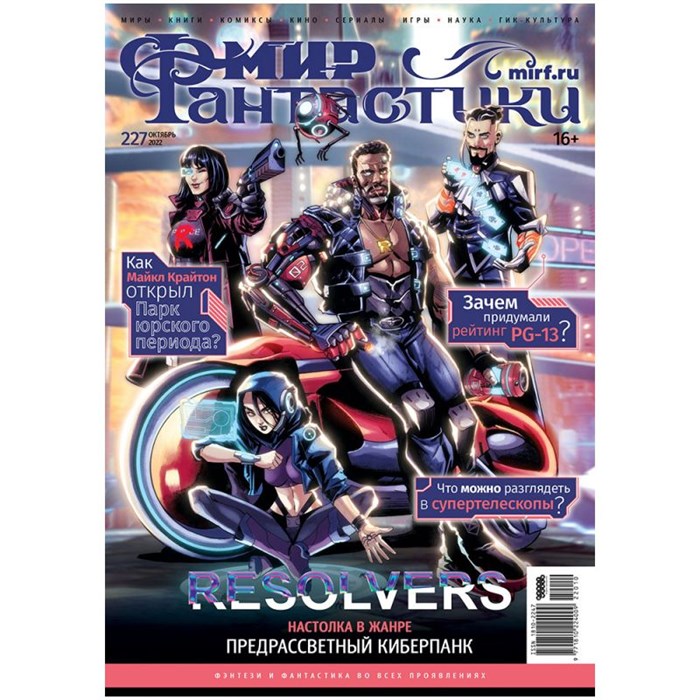 Журнал "Мир фантастики" №227 1707872446