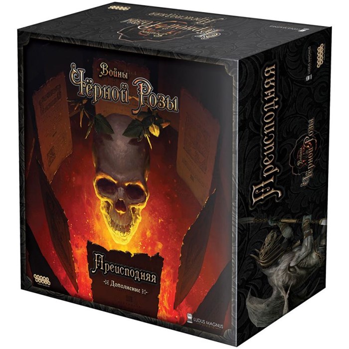 Войны Чёрной Розы: Преисподняя 1058326301
