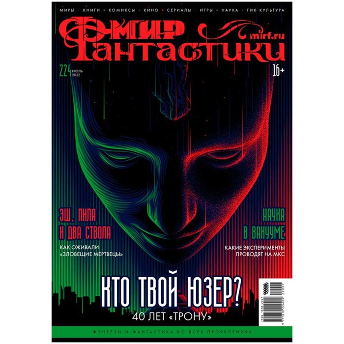 Журнал "Мир фантастики" №224 1021010909