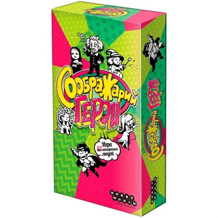 Соображарий: Герои 723551442