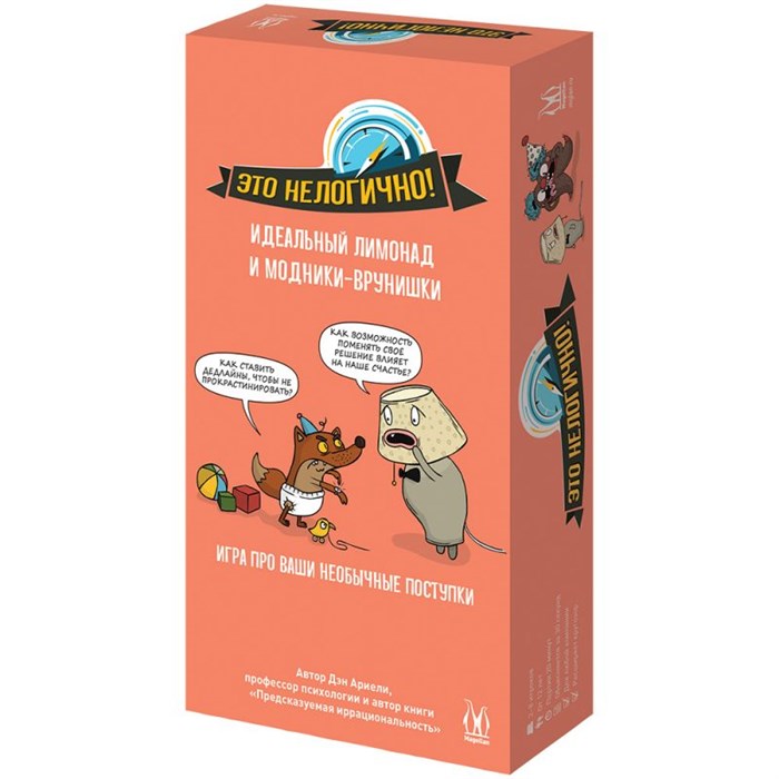 Это нелогично! Идеальный лимонад и модники-врунишки 1508308400