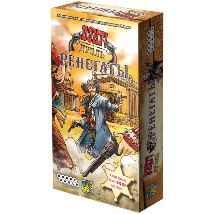 Бэнг! Дуэль: Ренегаты 2034299392