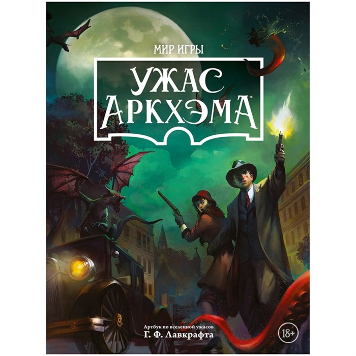 "Ужас Аркхэма": Мир игры 770697079