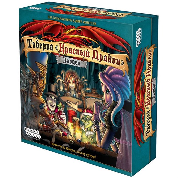 Таверна "Красный Дракон": Злодеи 210380407