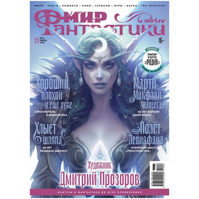 Журнал "Мир фантастики" №211 802048362