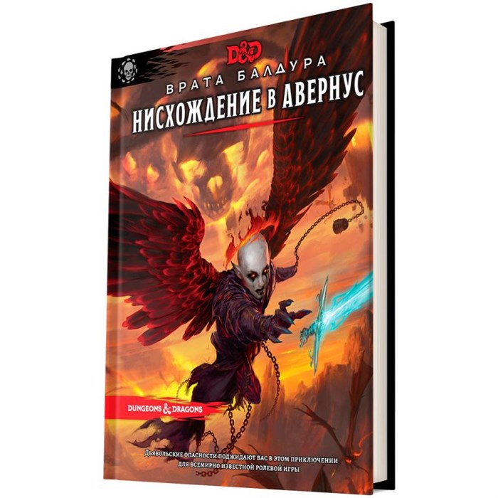 Dungeons & Dragons. Врата Балдура: Нисхождение в Авернус 1722308119