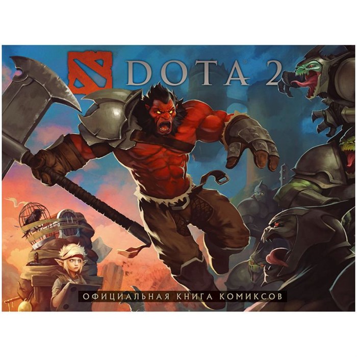 Dota 2. Официальная книга комиксов 2039625019