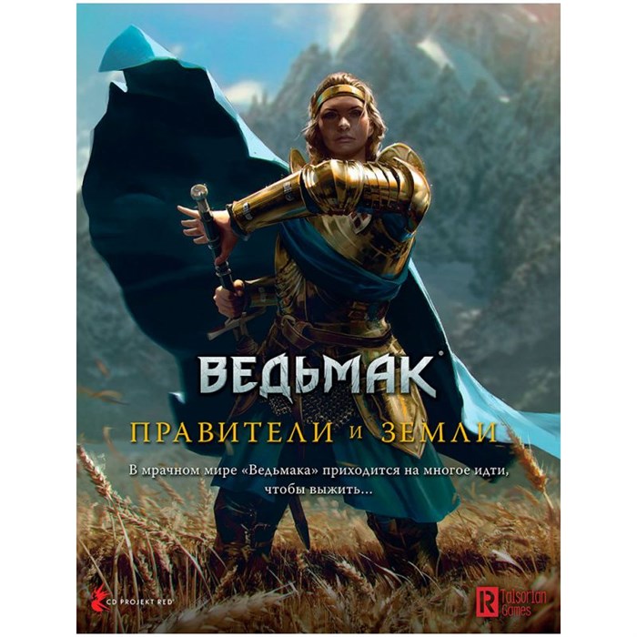 Ведьмак. Настольная ролевая игра: Правители и земли 2013642457