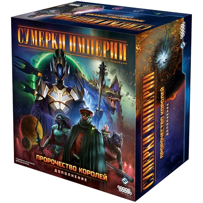 Сумерки империи. Четвёртая редакция: Пророчество королей 1860122835