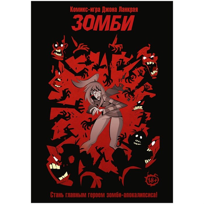 Комикс-игра "Зомби" 758194317
