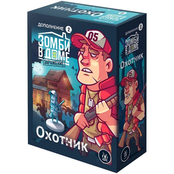 Зомби в доме: Заражение. Охотник 842801864