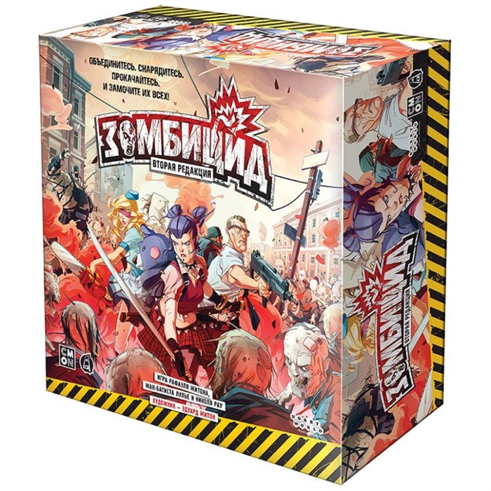 Зомбицид. Вторая редакция 1815452263