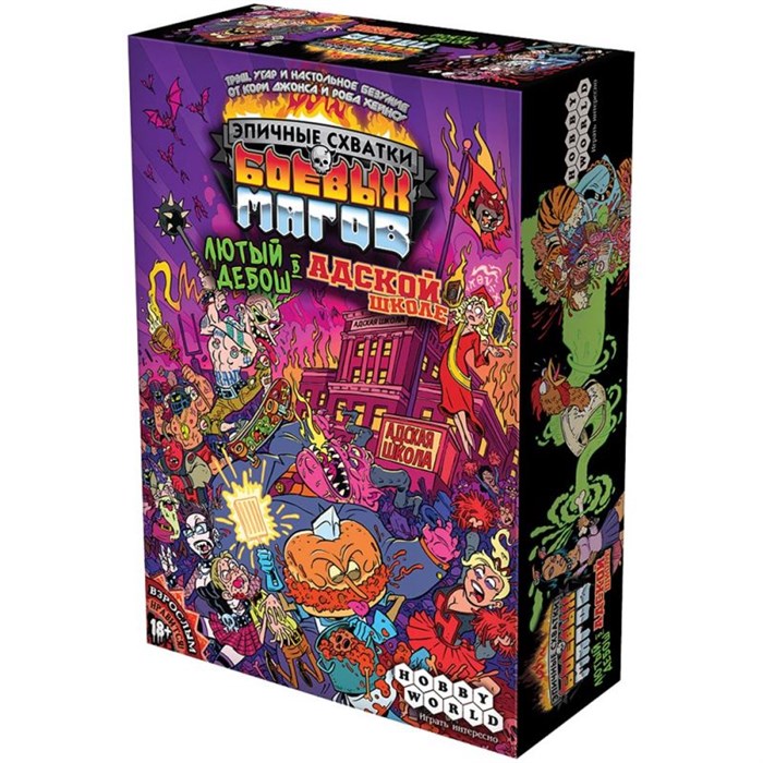 Эпичные схватки боевых магов: Лютый дебош в Адской школе 530683552