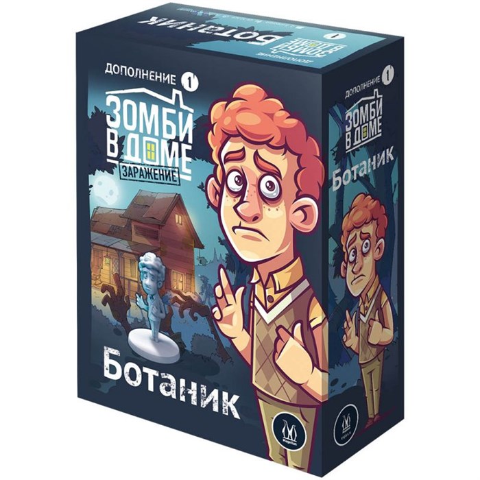Зомби в доме: Заражение. Ботаник 919544096