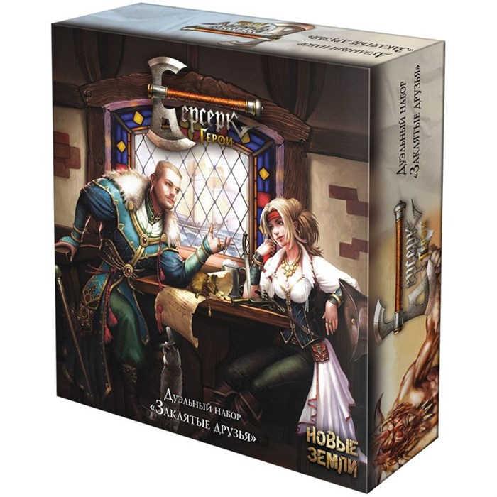 Берсерк. Герои. Дуэльный набор "Заклятые друзья" 1383346472