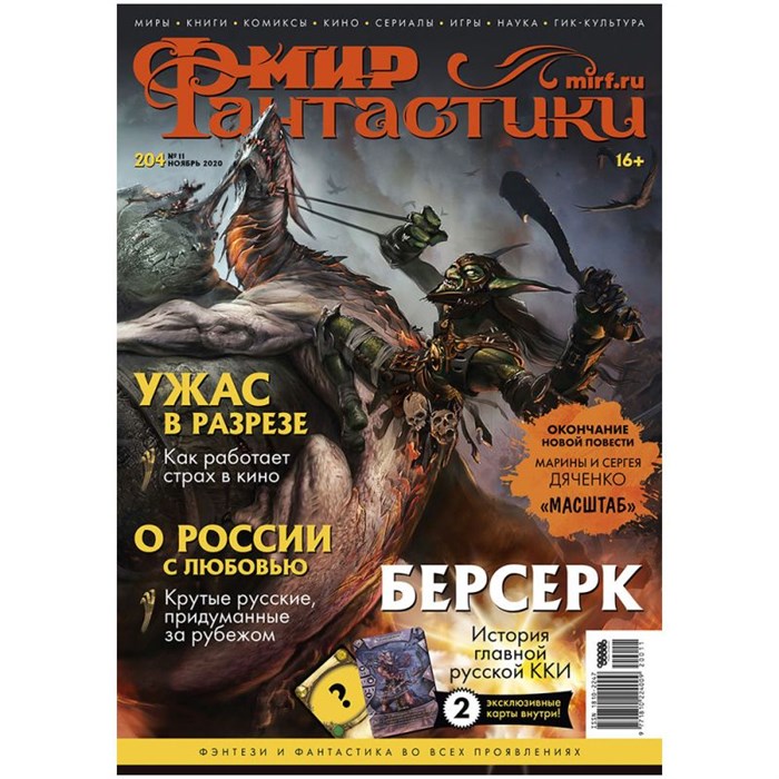 Журнал "Мир фантастики" №204 1021010911