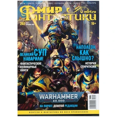 Журнал "Мир фантастики" №202 1827579965