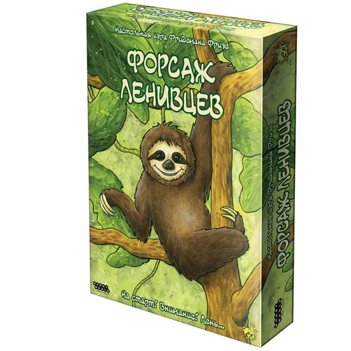 Форсаж ленивцев 293249803