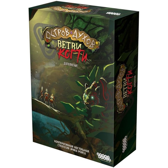 Остров духов: Ветви и когти 1340984685