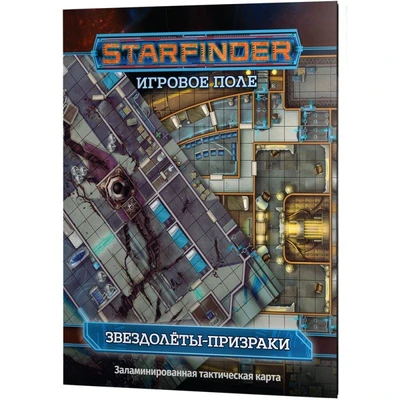 Starfinder. Настольная ролевая игра. Игровое поле "Звездолёты-призраки" 2119809687