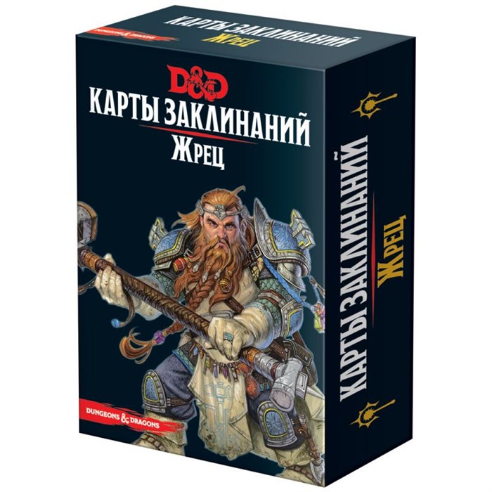 Dungeons & Dragons. Карты заклинаний. Жрец 1144274816