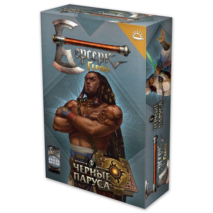 Берсерк. Герои. Чёрные паруса. Азнагул 1977412843