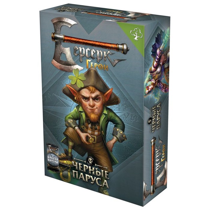 Берсерк. Герои. Чёрные паруса. Клури 2094961398