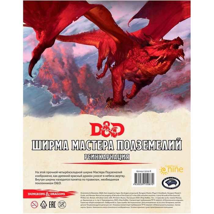 Dungeons & Dragons. Ширма мастера подземелий. Реинкарнация 1668300548