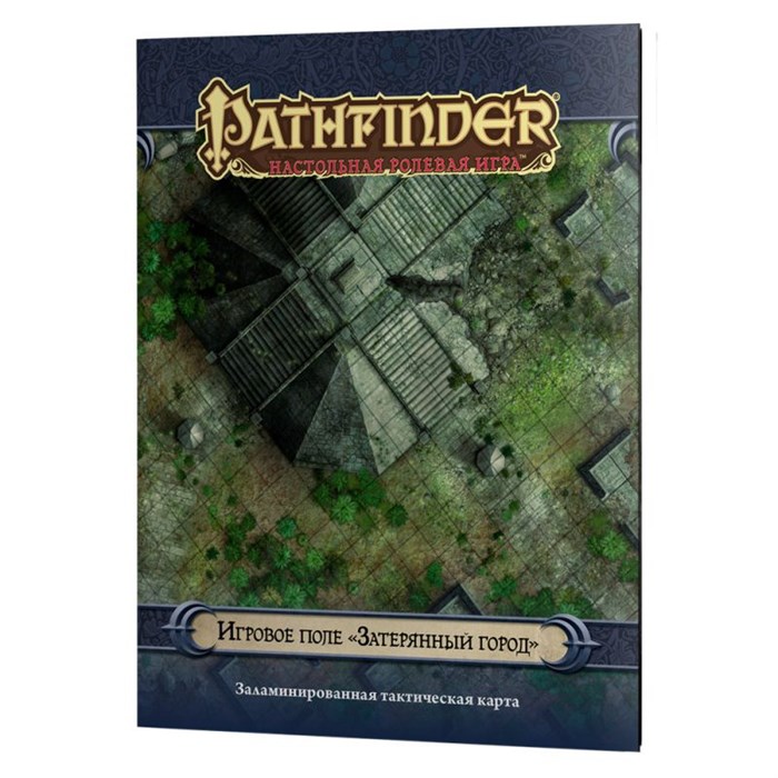 Pathfinder. Настольная ролевая игра. Игровое поле "Затерянный город" 1278880355