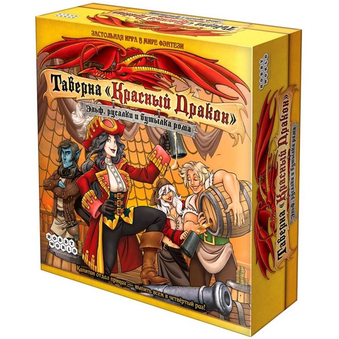 Таверна "Красный Дракон": Эльф, русалки и бутылка рома 472475188