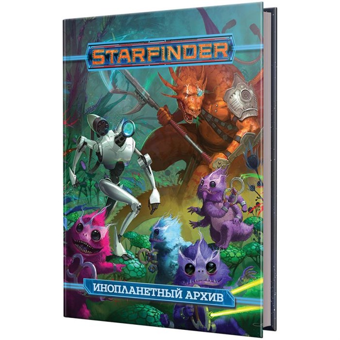 Starfinder. Инопланетный архив 974447268