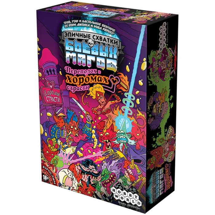 Эпичные схватки боевых магов: Переполох в Хоромах страсти 1171856184