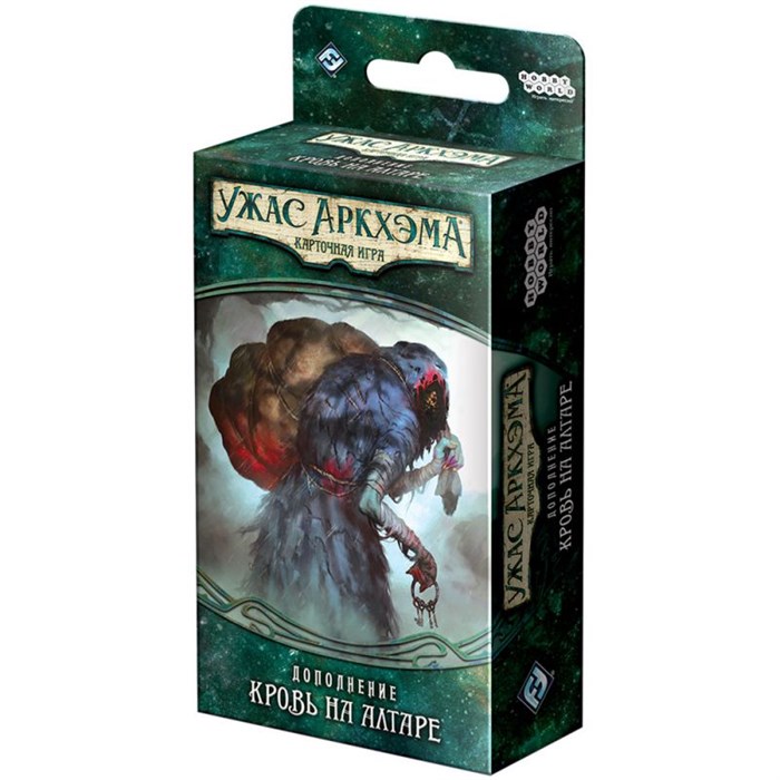 Ужас Аркхэма. Карточная игра: Наследие Данвича. Кровь на алтаре 487733313