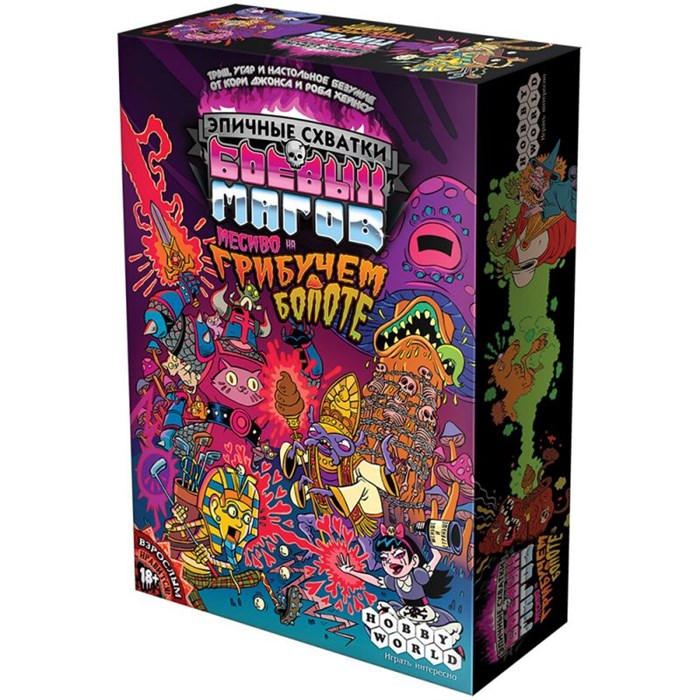 Эпичные схватки боевых магов: Месиво на грибучем болоте 664046179