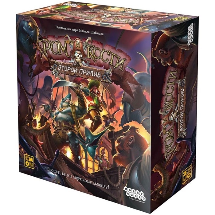 Ром и кости. Второй прилив 334429530