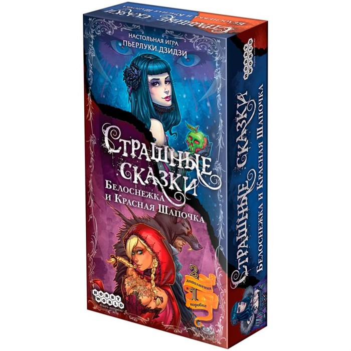 Страшные сказки: Белоснежка и Красная Шапочка 291182834