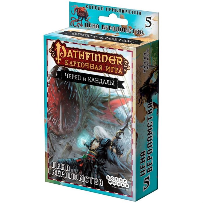 Pathfinder. Карточная игра. Череп и Кандалы. 5. Цена вероломства 464375454