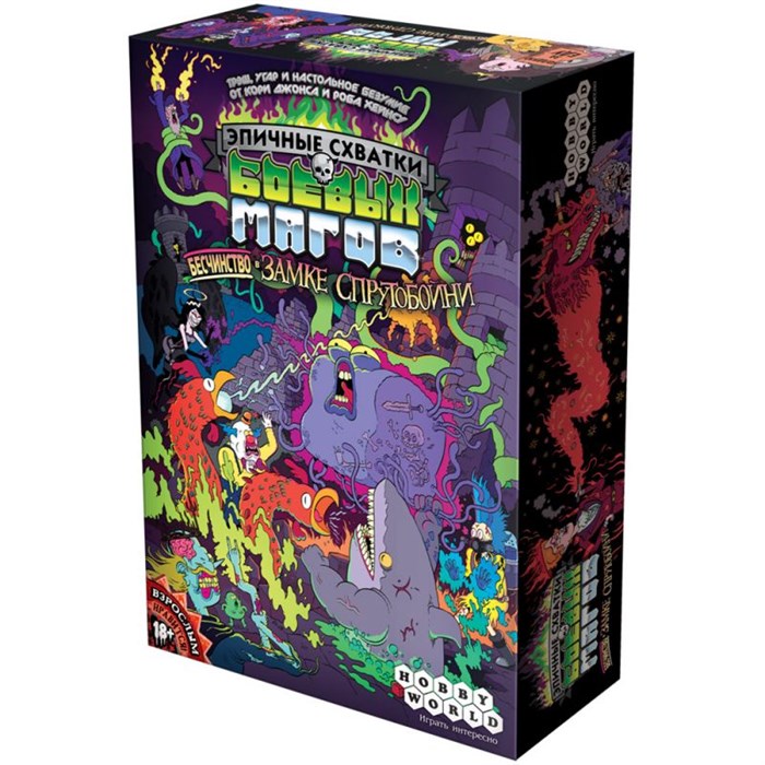 Эпичные схватки боевых магов: Бесчинство в замке Спрутобойни 1123058903