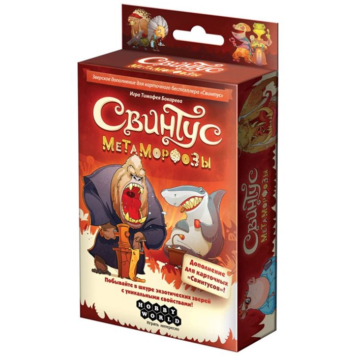 Свинтус Метаморфозы 365961421