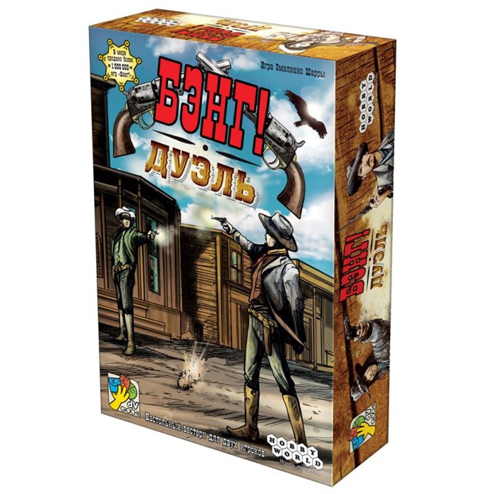 Бэнг! Дуэль 864304248