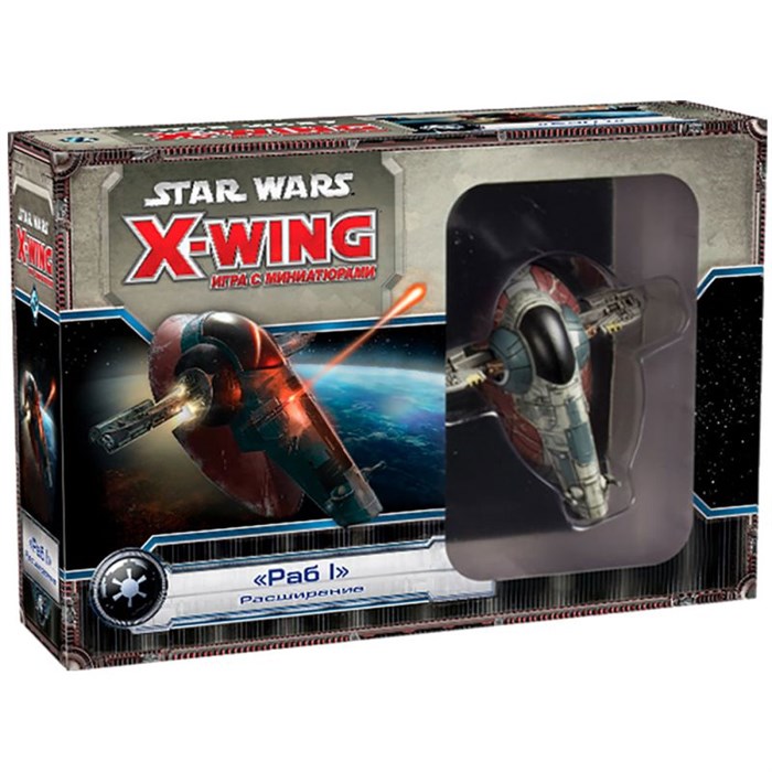 Star Wars: X-Wing. Расширение "Раб I" 1579624006