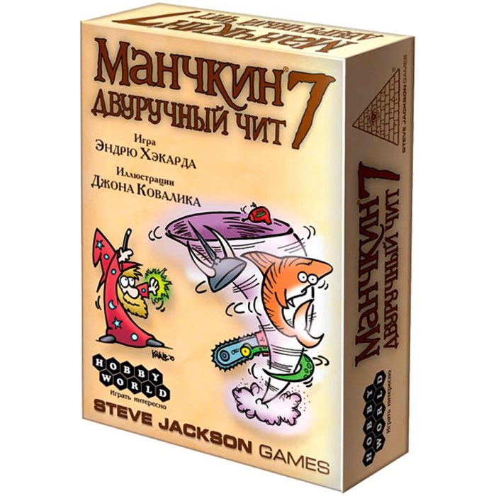 Манчкин 7. Двуручный чит (2-е.рус.изд) 1118785268