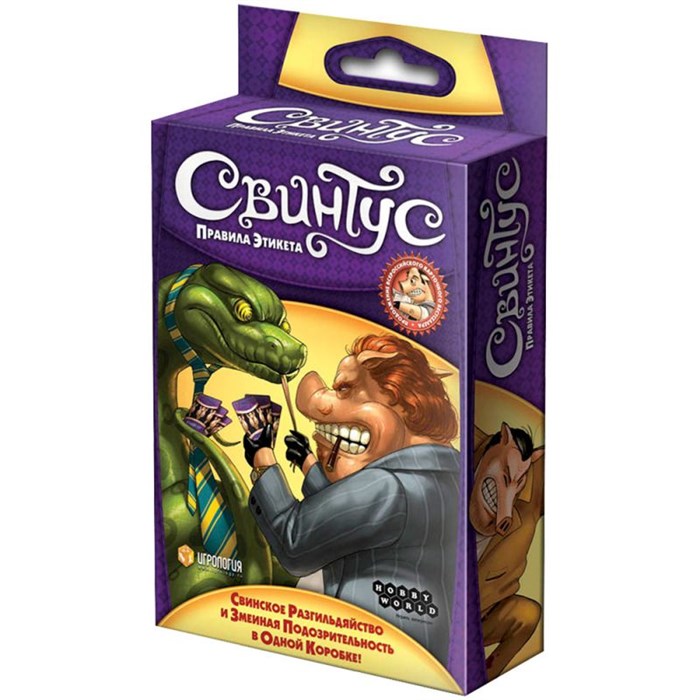 Свинтус: Правила этикета 1402156781