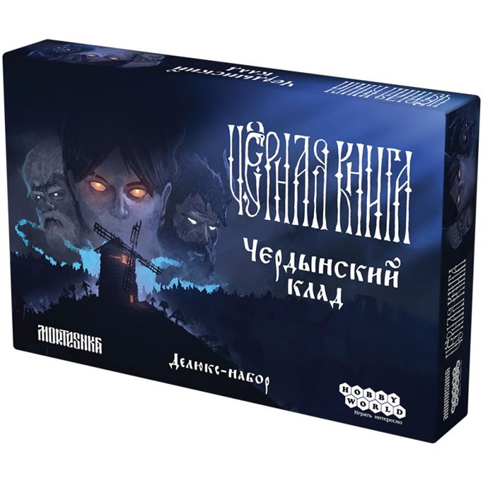 Чёрная книга: Чердынский клад 840753440