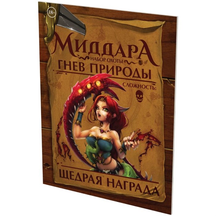 Миддара: Непреднамеренное зло. Гнев природы: Набор охоты 27847162